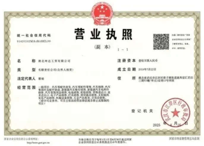 Business License Hubei Kunda Industrial Co., Ltd. 