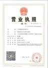 guangzhoufeicong