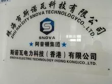  Zhuhai SNOVA Technology(Hongkong) Co., Ltd.