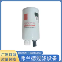 Filtro de separação de óleo e água FS36209 uma variedade de modelos de filtro da marca completo