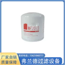 Coolant filter WF2073 a variety of brand filter models complete support custom-made