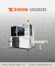 Full automatic screen printing machine for cosmetics package
