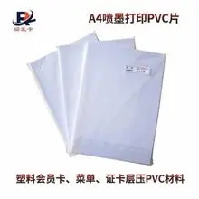 0.3mm 厚PVC喷墨打印料A4尺寸