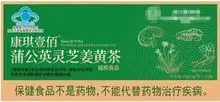 Kangqi 100 Dandelion Ganoderma Lucidum Turmeric Tea OEM/ODM - 30 Years of Experience, Source Factory, GMP Certified Enterprise