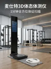 3D body 人体成分分析仪