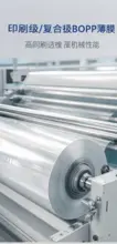 高透明BOPP包装薄膜（印刷级/复合级）
