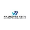 Guizhou Wanhui International Trade Co., Ltd