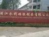 Pujiang xinzhou adhesive products co. LTD