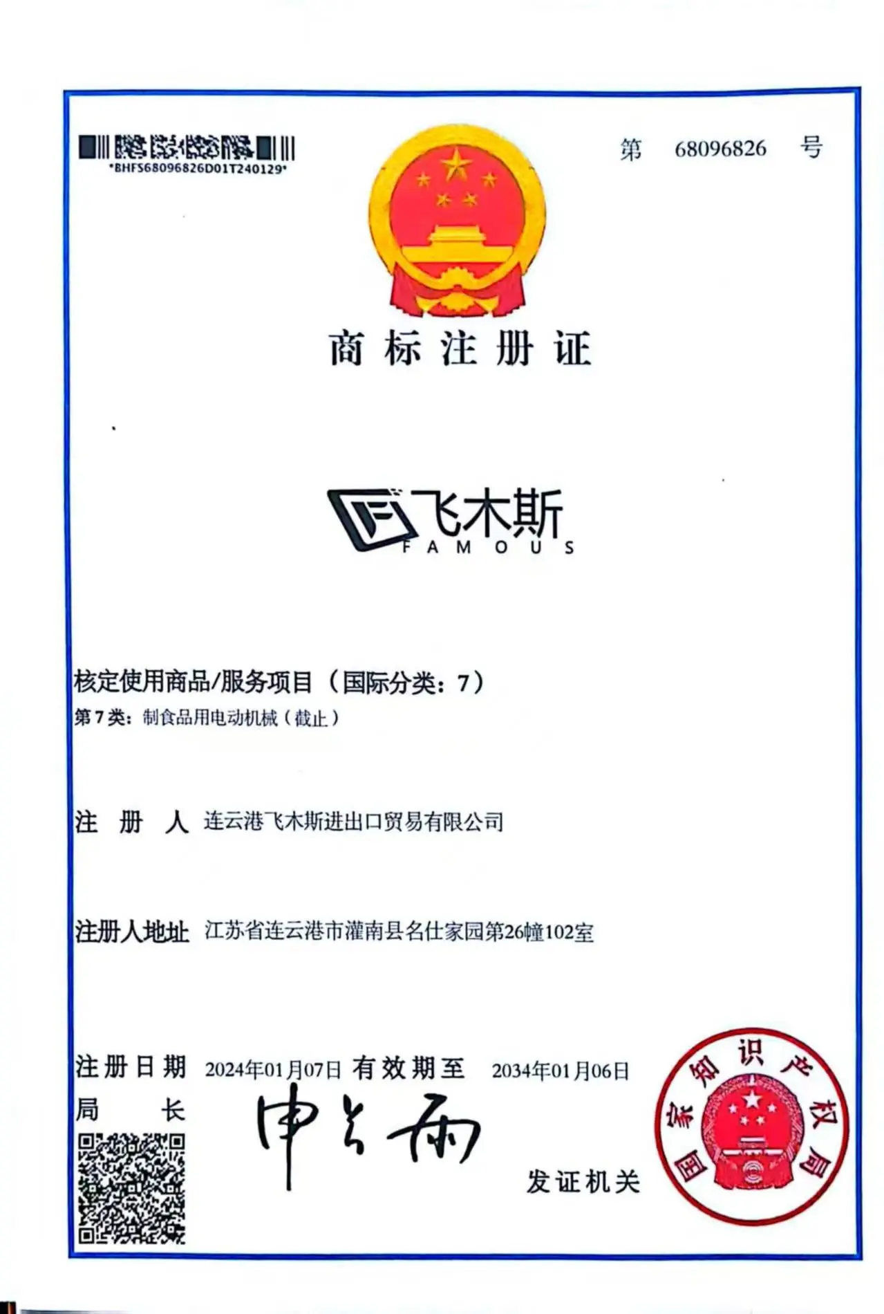 Trademark Certificate